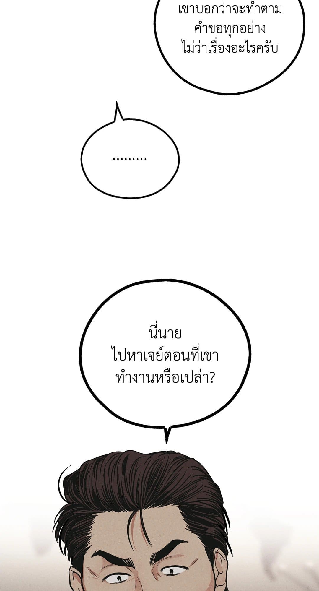 Payback ตอนที่ 3956