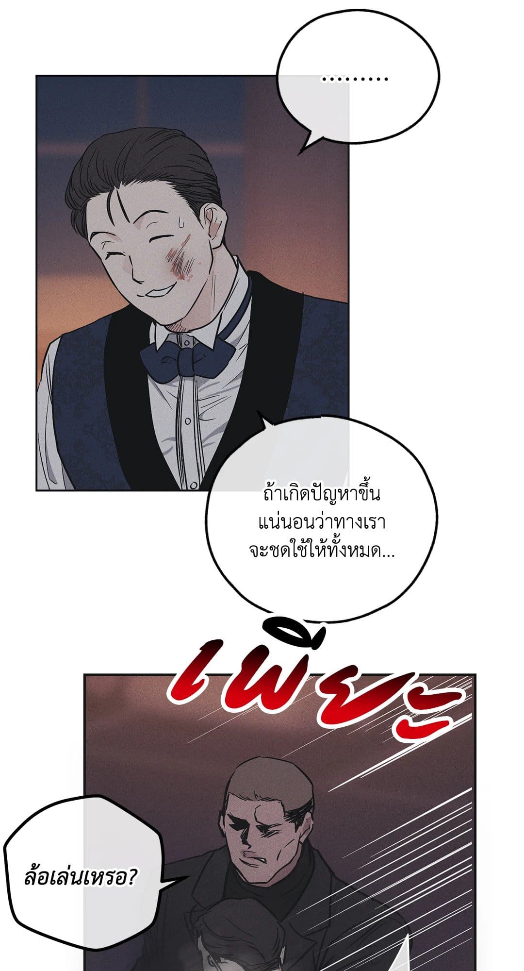 Payback ตอนที่ 4011