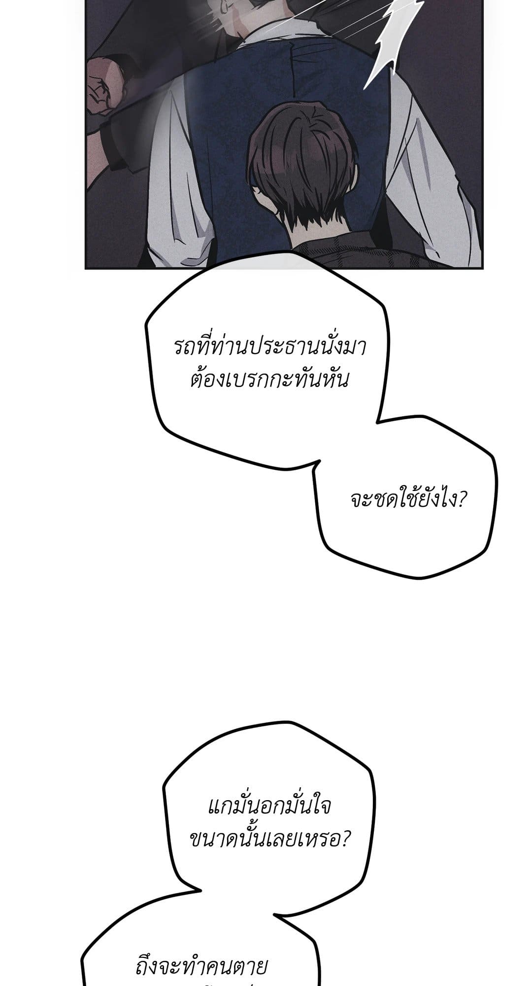 Payback ตอนที่ 4012