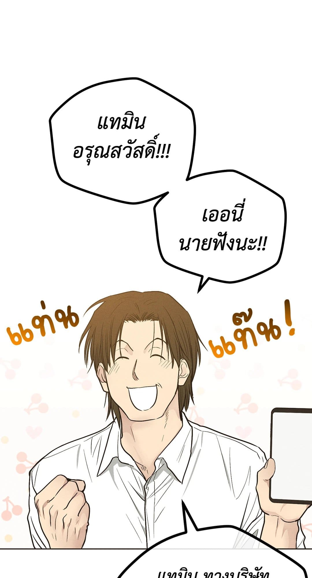 Payback ตอนที่ 4035