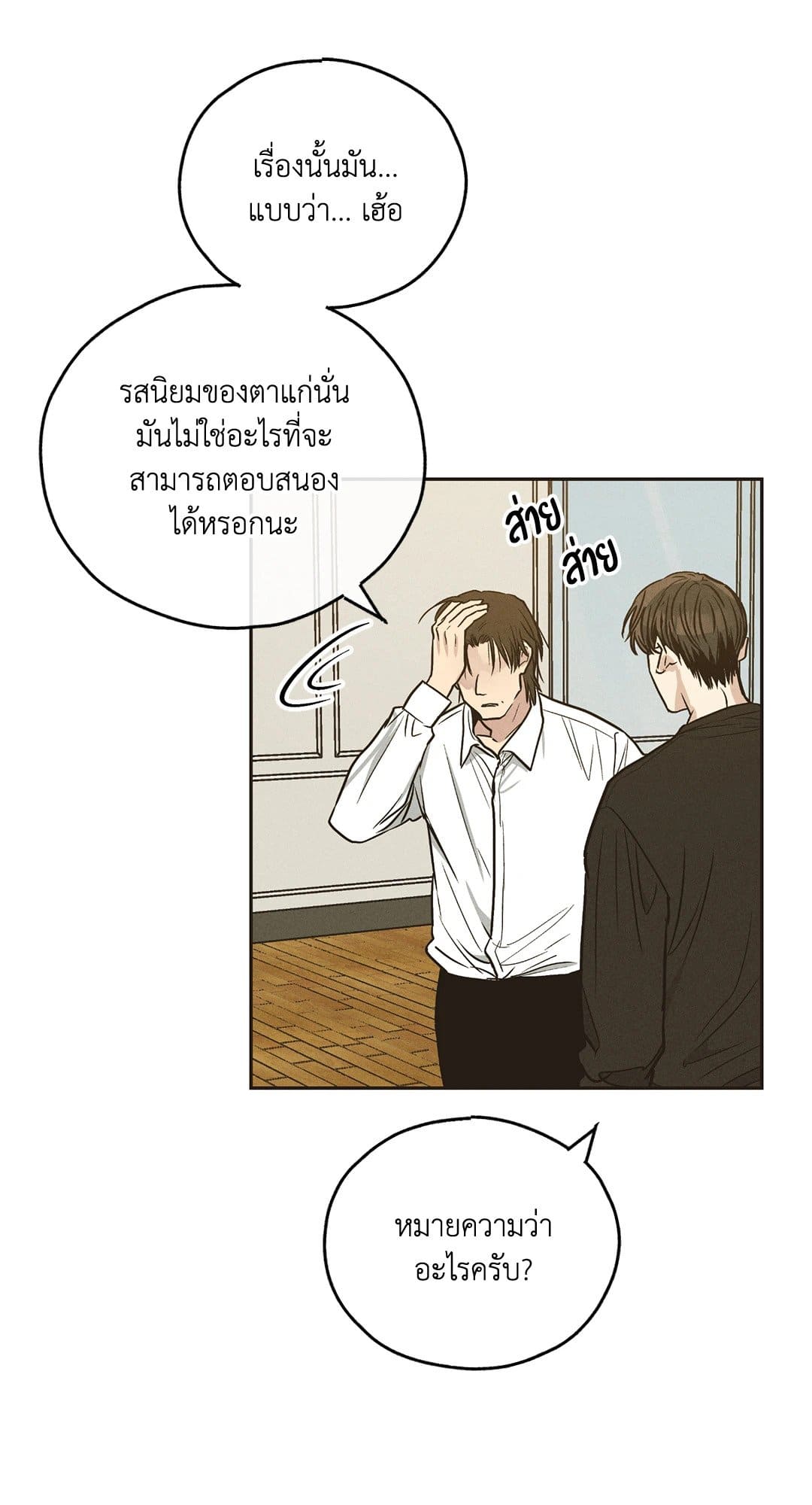 Payback ตอนที่ 4057