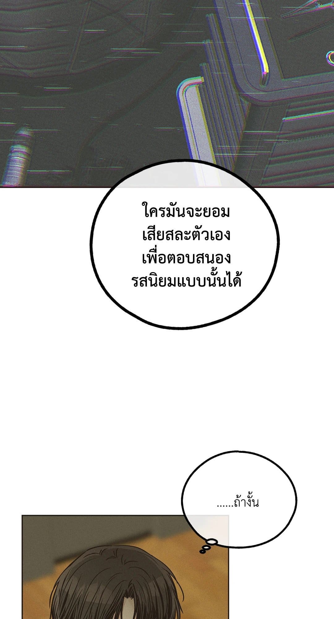 Payback ตอนที่ 4060