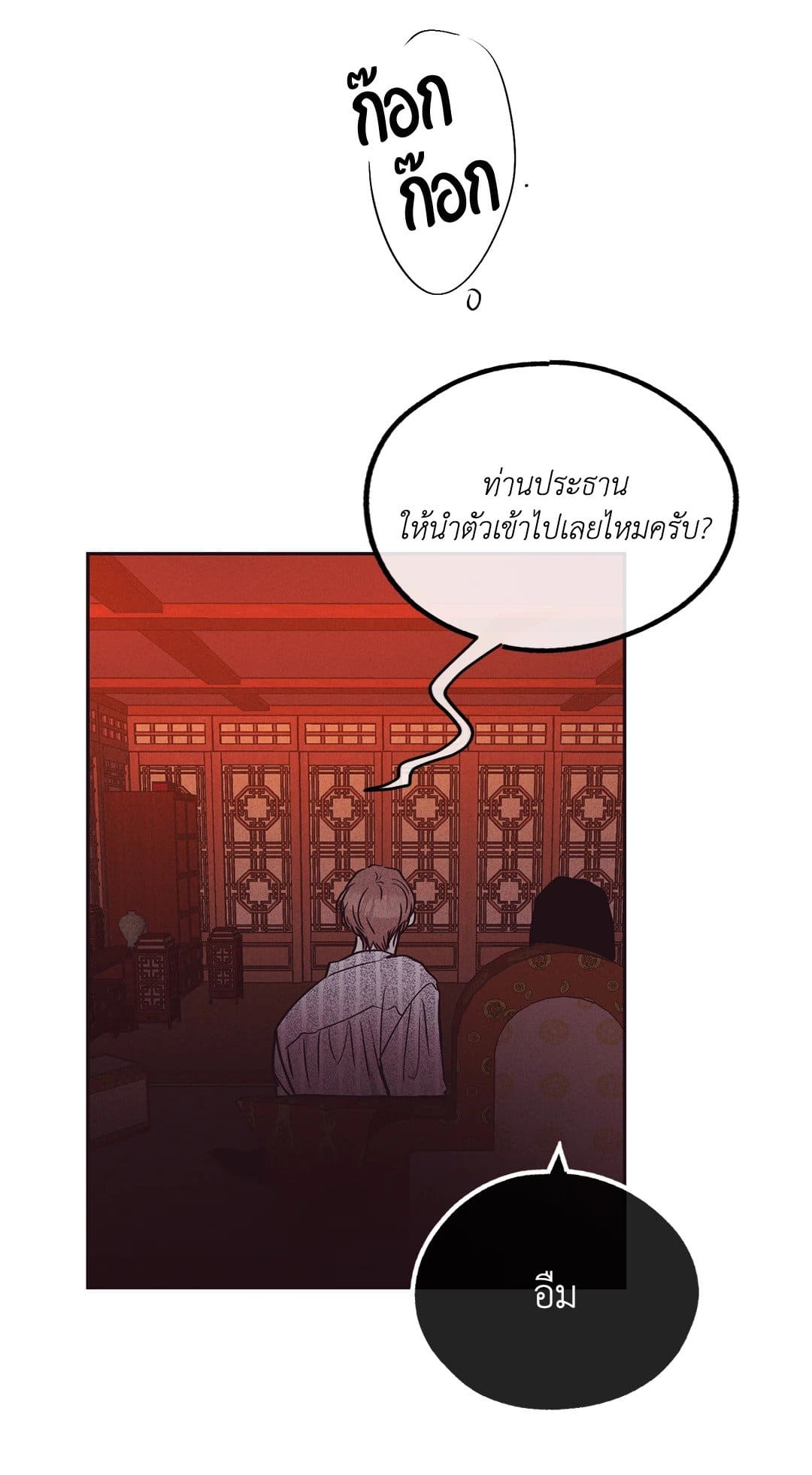 Payback ตอนที่ 4069