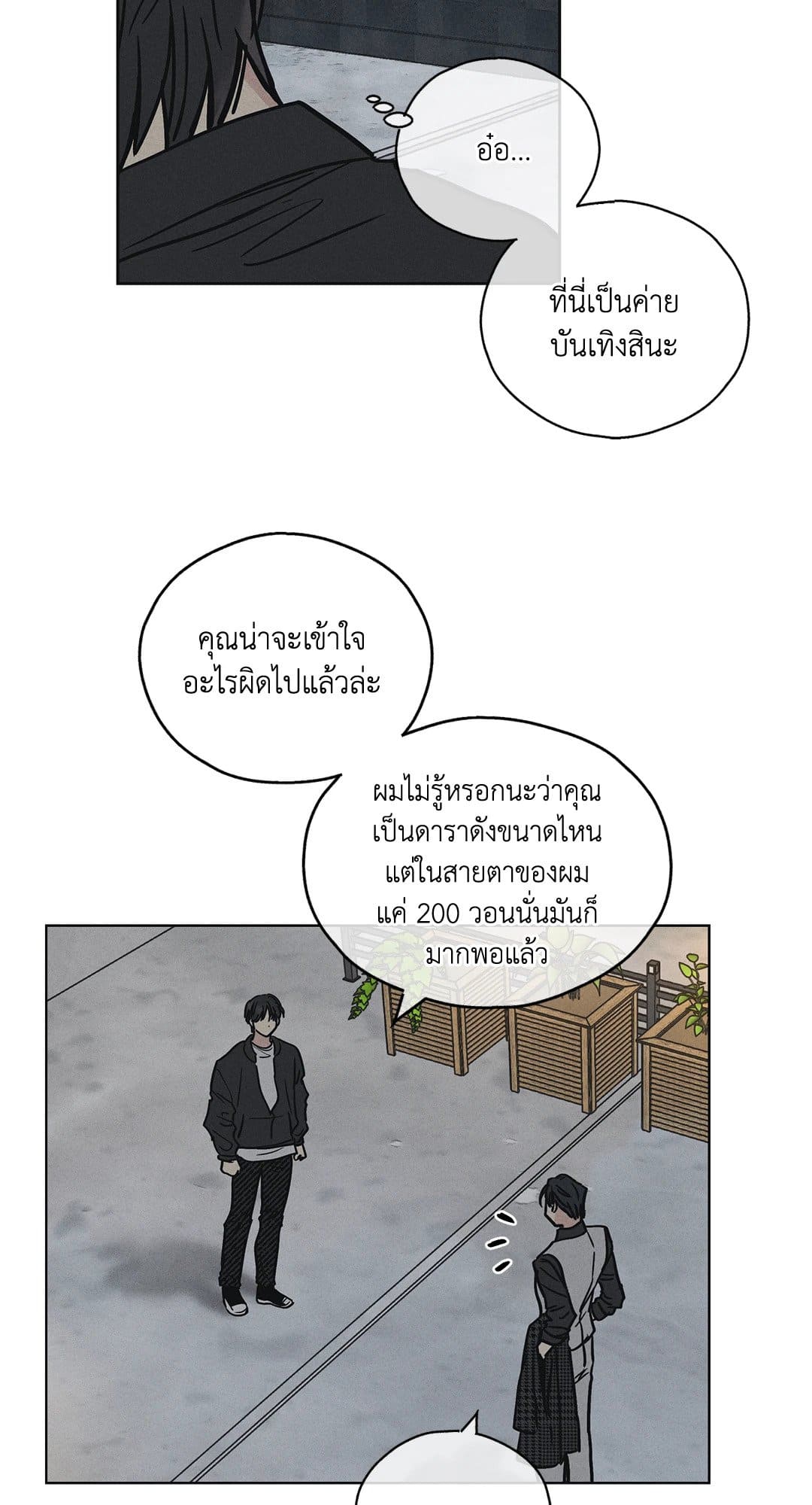 Payback ตอนที่ 420