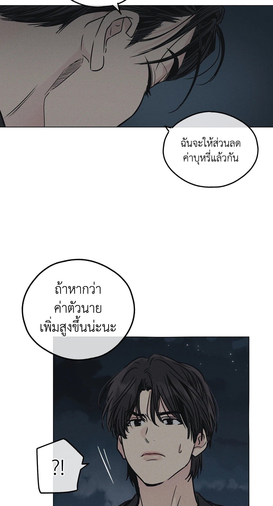 Payback ตอนที่ 427