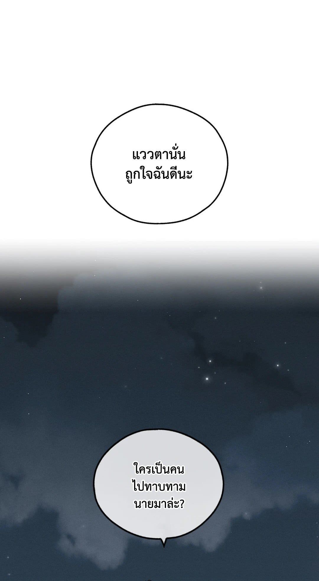 Payback ตอนที่ 501