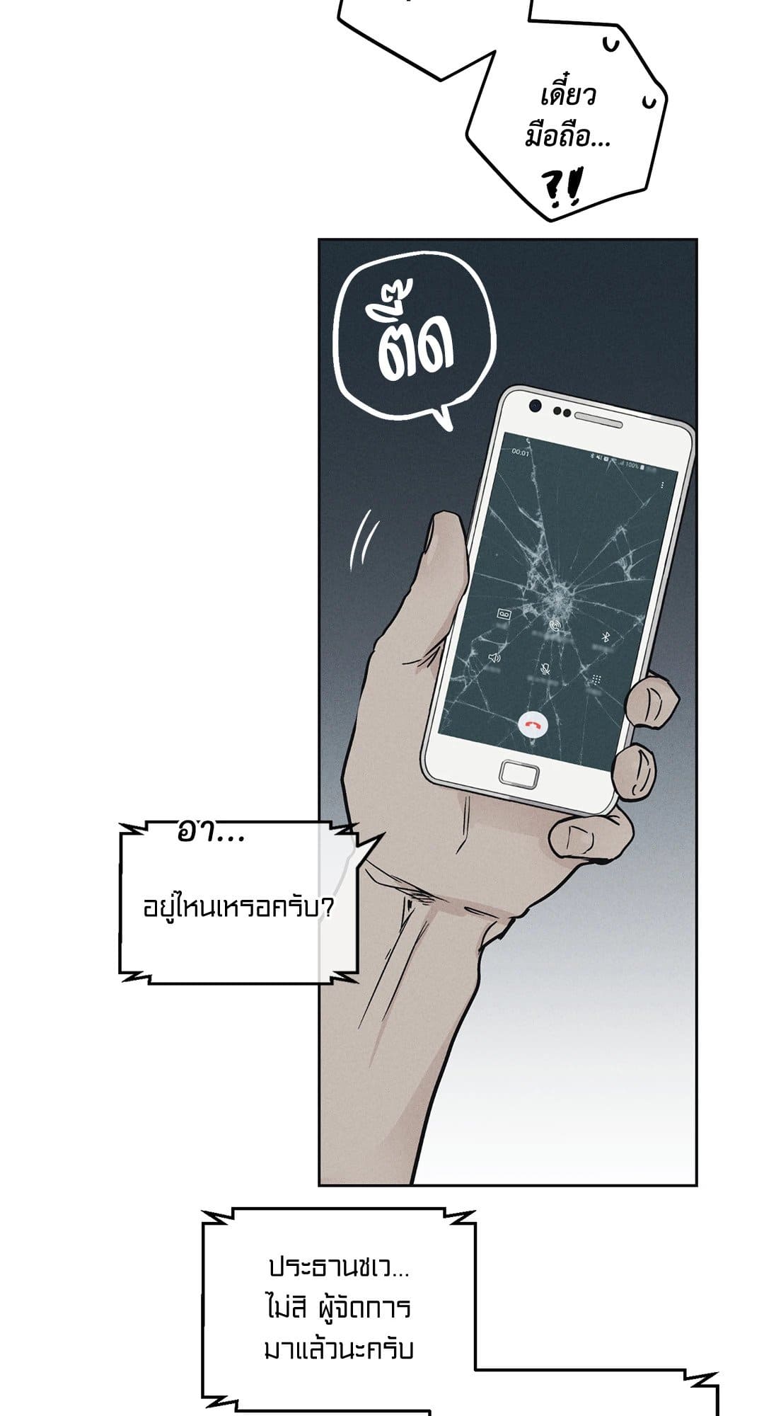 Payback ตอนที่ 519