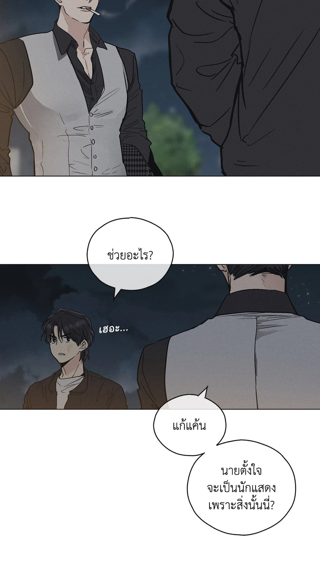 Payback ตอนที่ 527