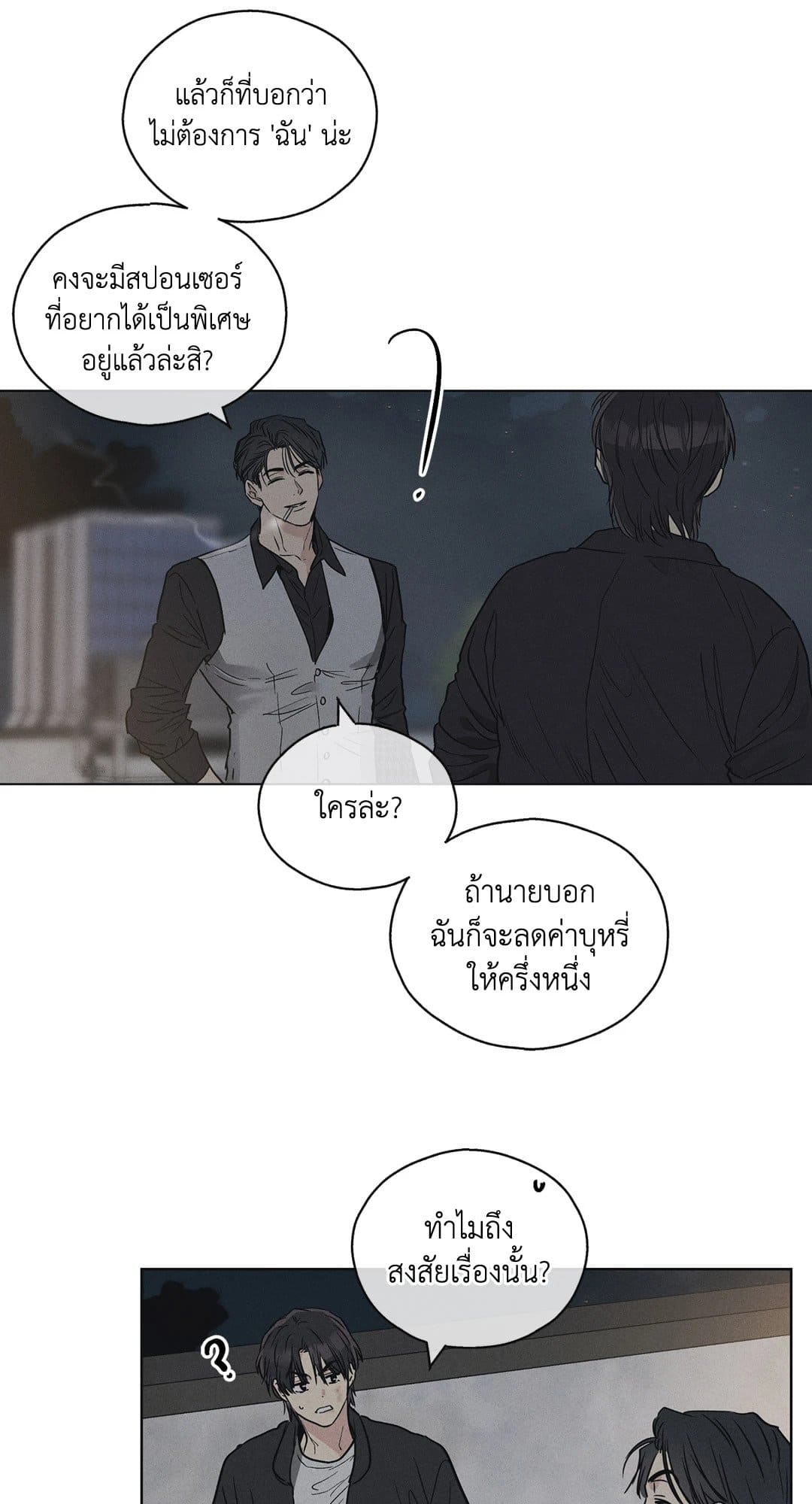 Payback ตอนที่ 533