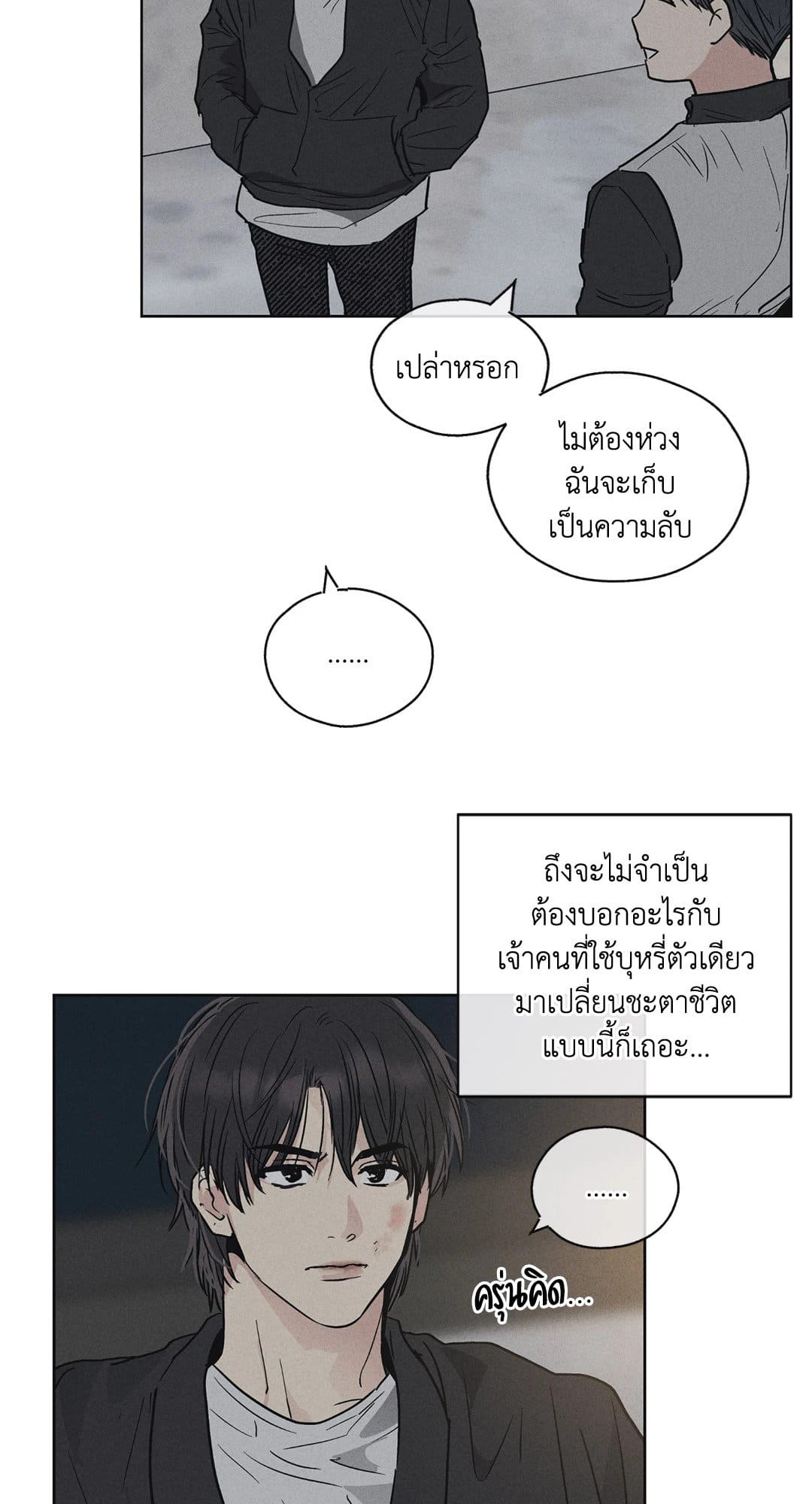 Payback ตอนที่ 534