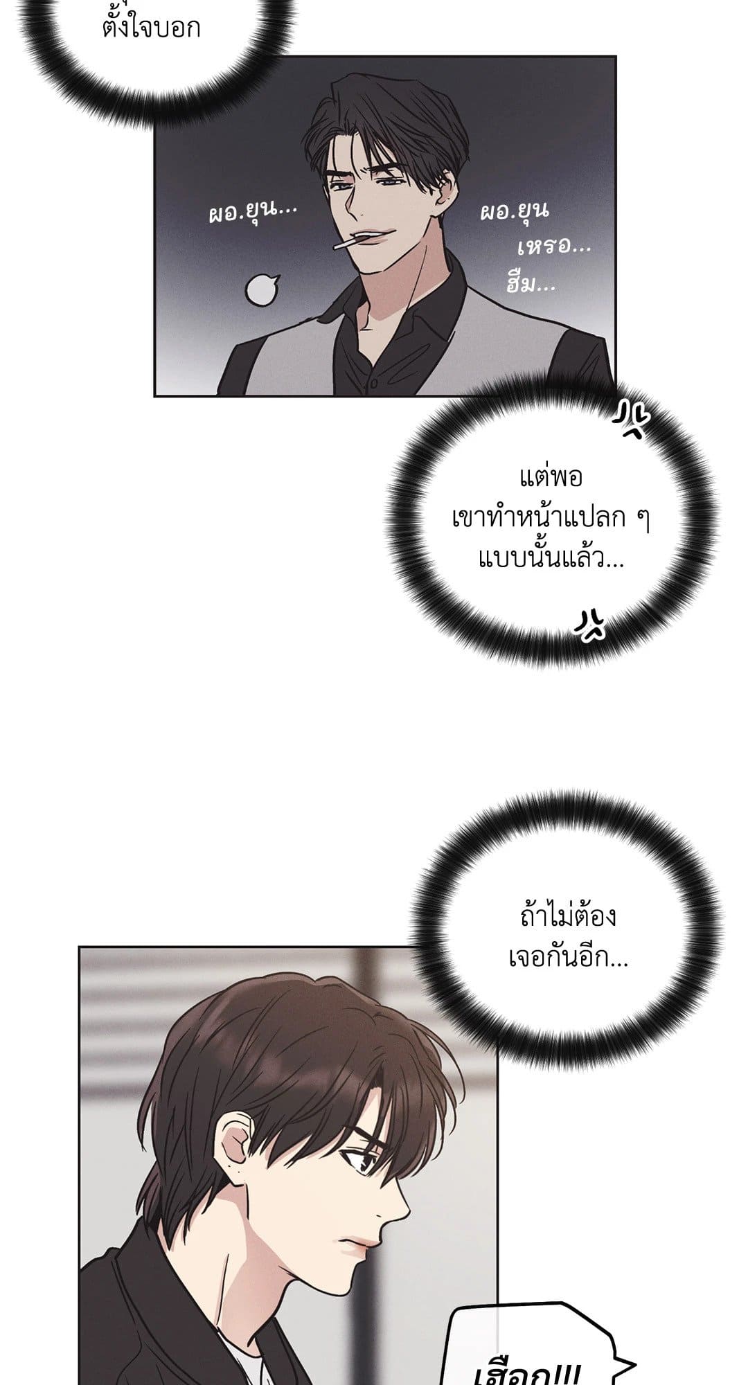 Payback ตอนที่ 541