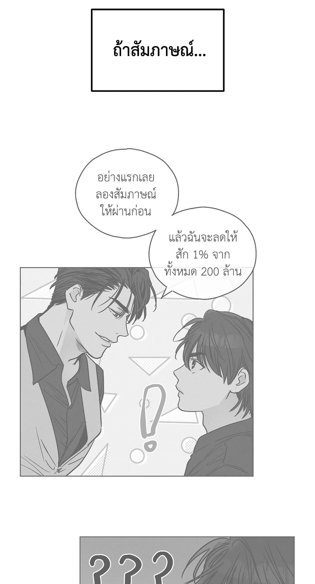 Payback ตอนที่ 558