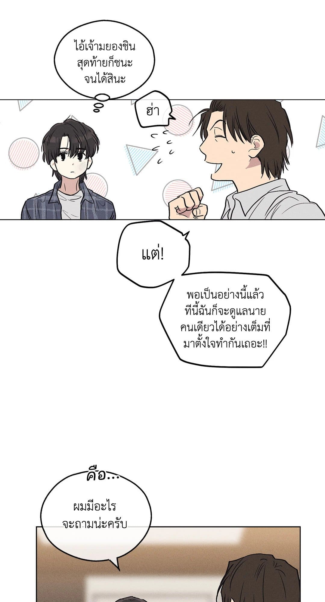 Payback ตอนที่ 650