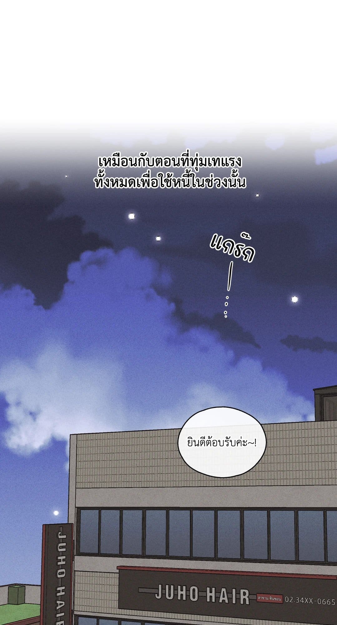 Payback ตอนที่ 974