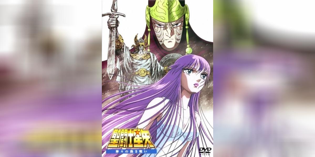 Saint Seiya the Movie 2 copy