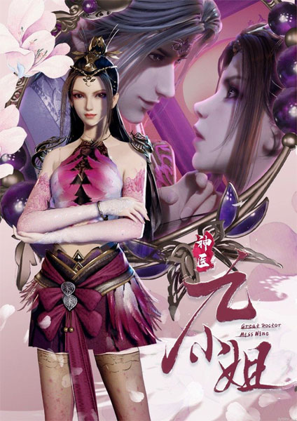 Shen Yi Jiu Xiao Jie 2