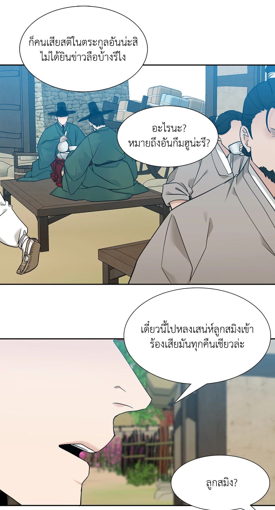 Taming the Tiger ตอนที่ 1 02