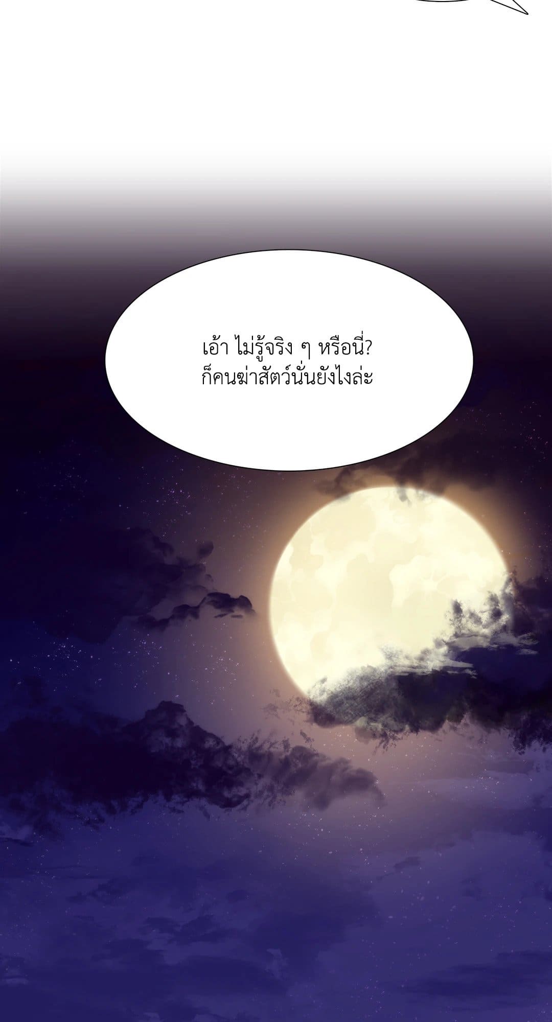 Taming the Tiger ตอนที่ 1 03