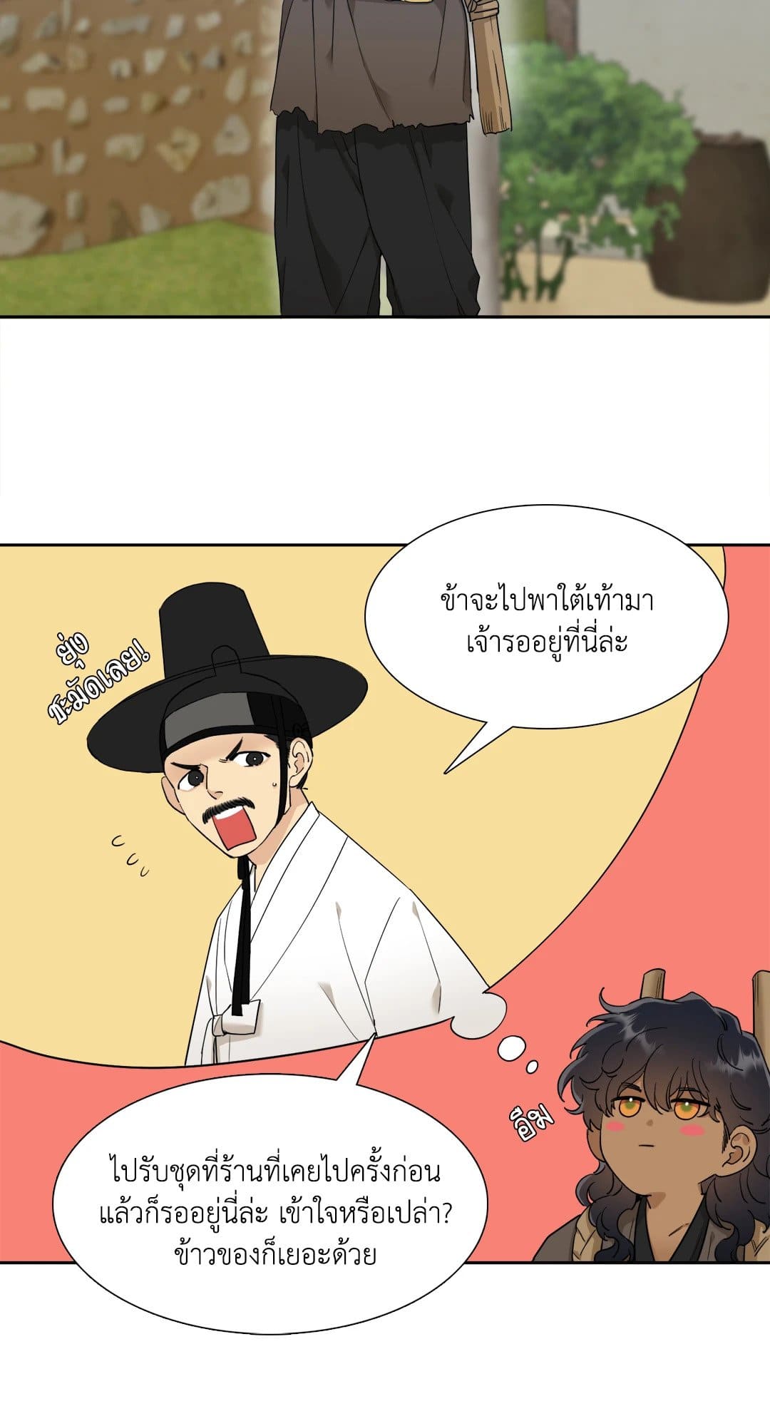 Taming the Tiger ตอนที่ 1006