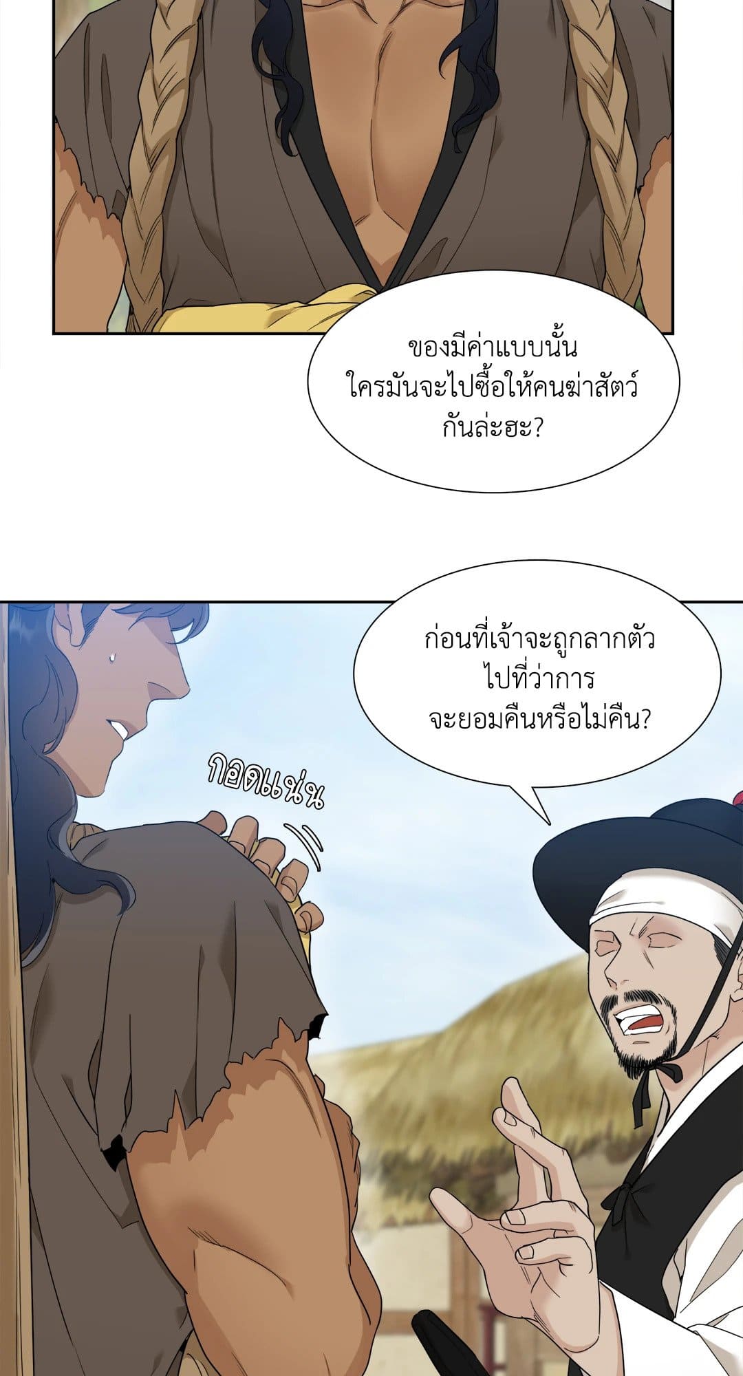 Taming the Tiger ตอนที่ 1011