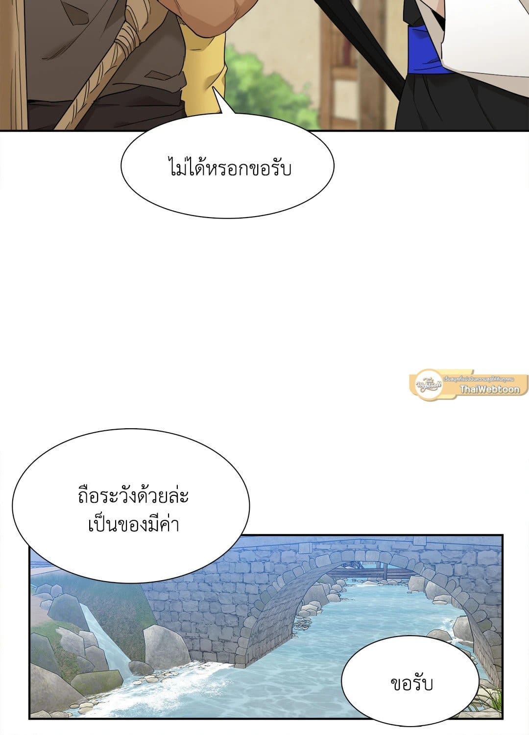 Taming the Tiger ตอนที่ 1012