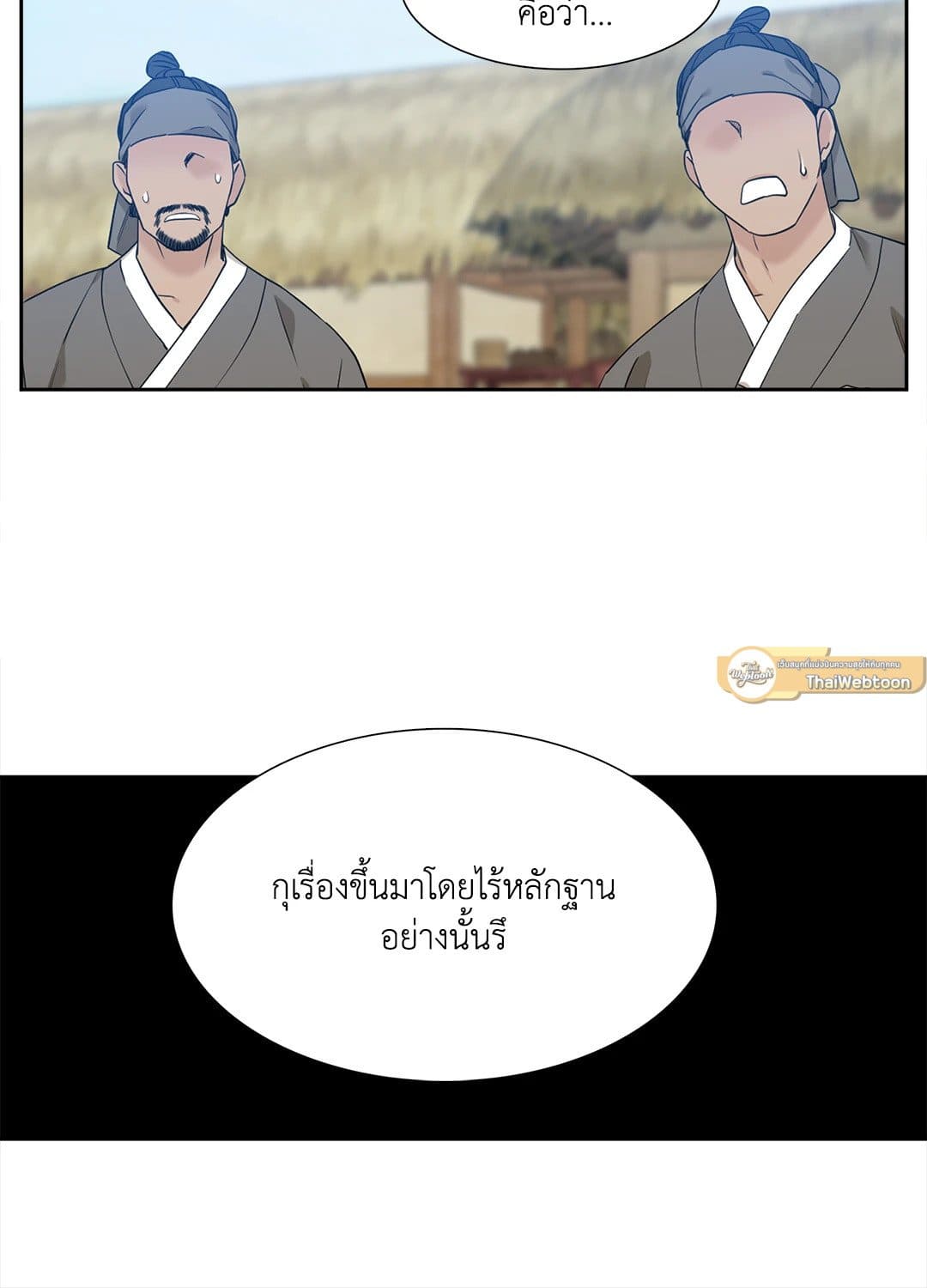 Taming the Tiger ตอนที่ 1036