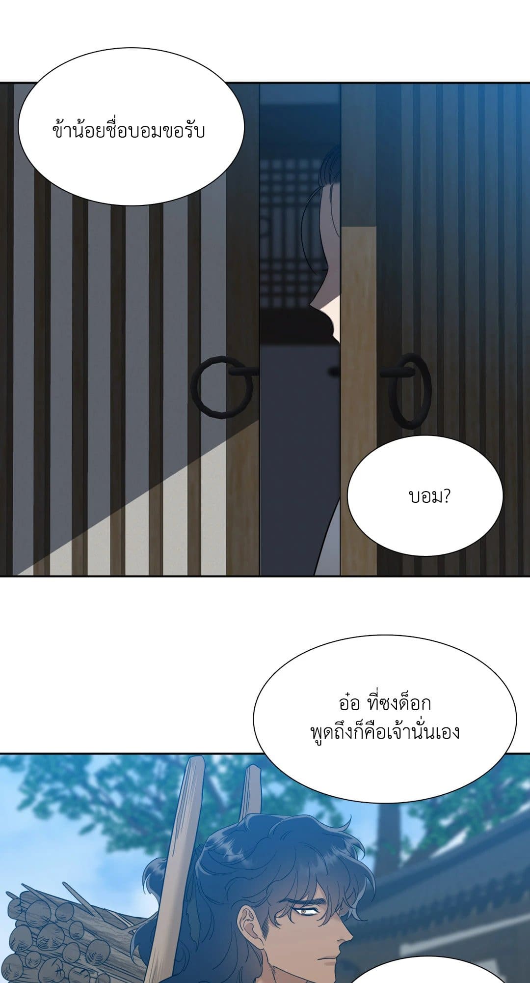 Taming the Tiger ตอนที่ 1213