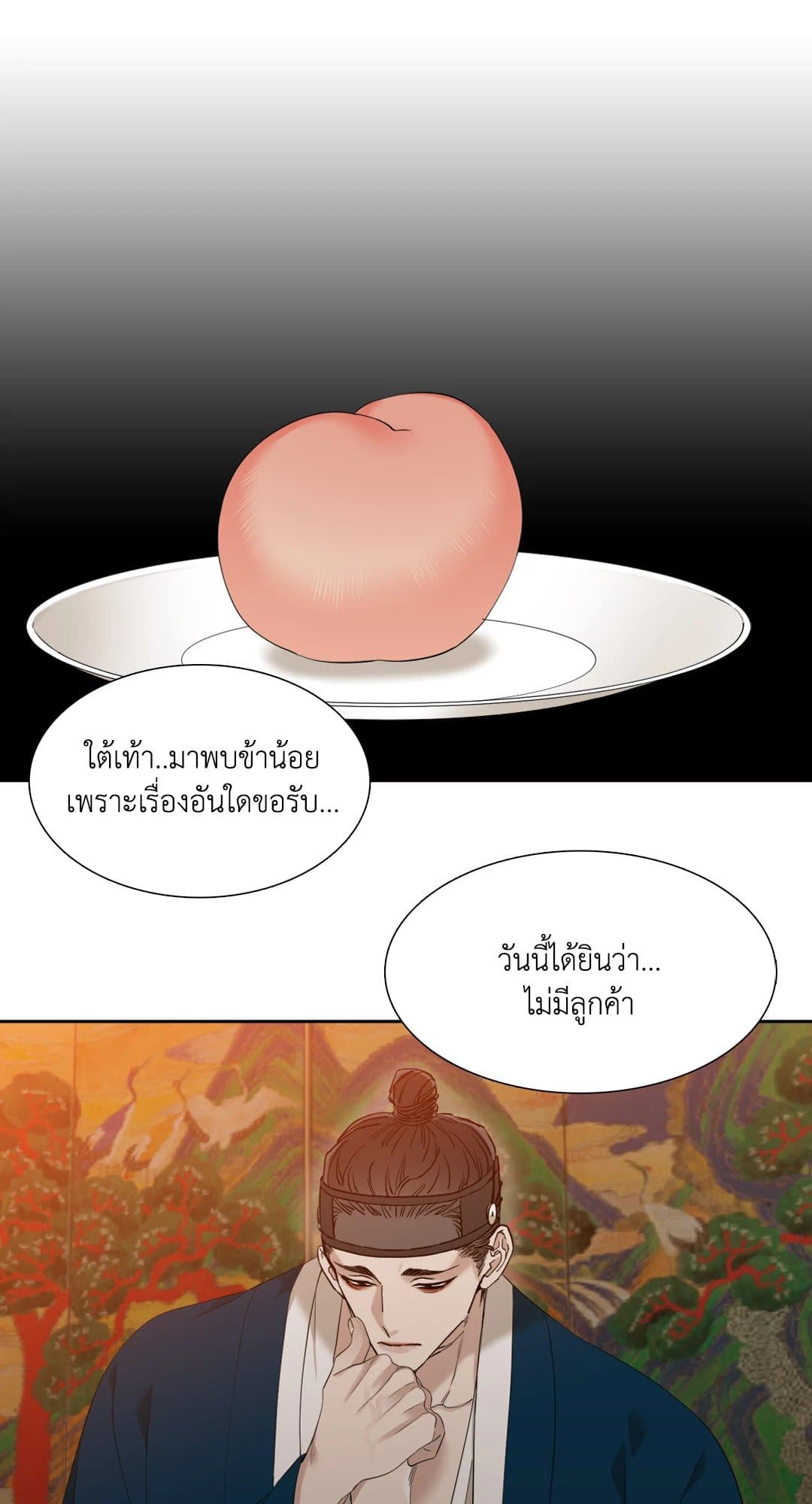 Taming the Tiger ตอนที่ 1225