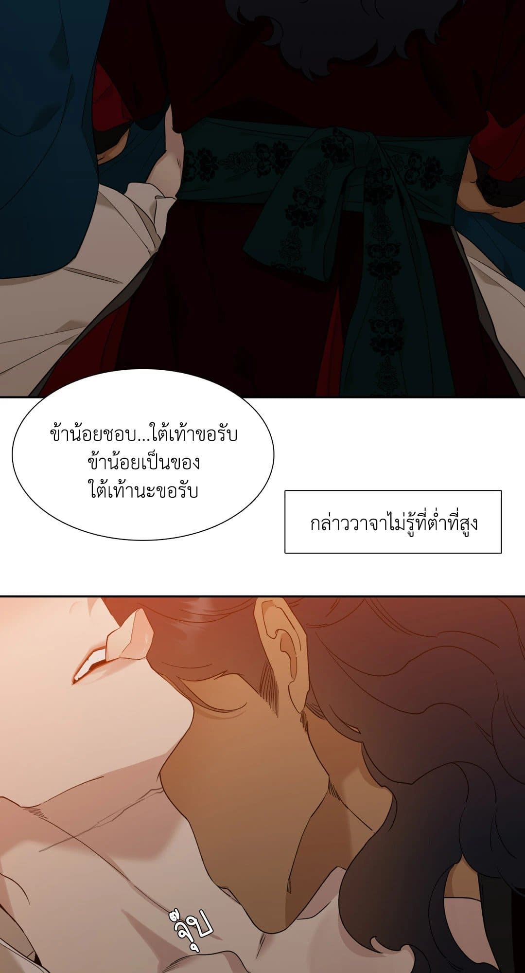 Taming the Tiger ตอนที่ 1239