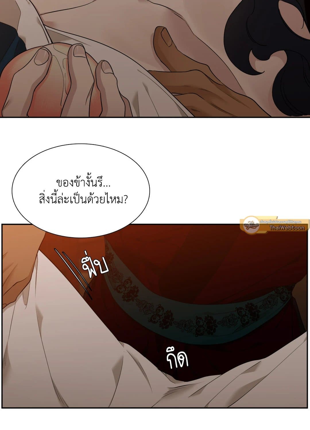 Taming the Tiger ตอนที่ 1240