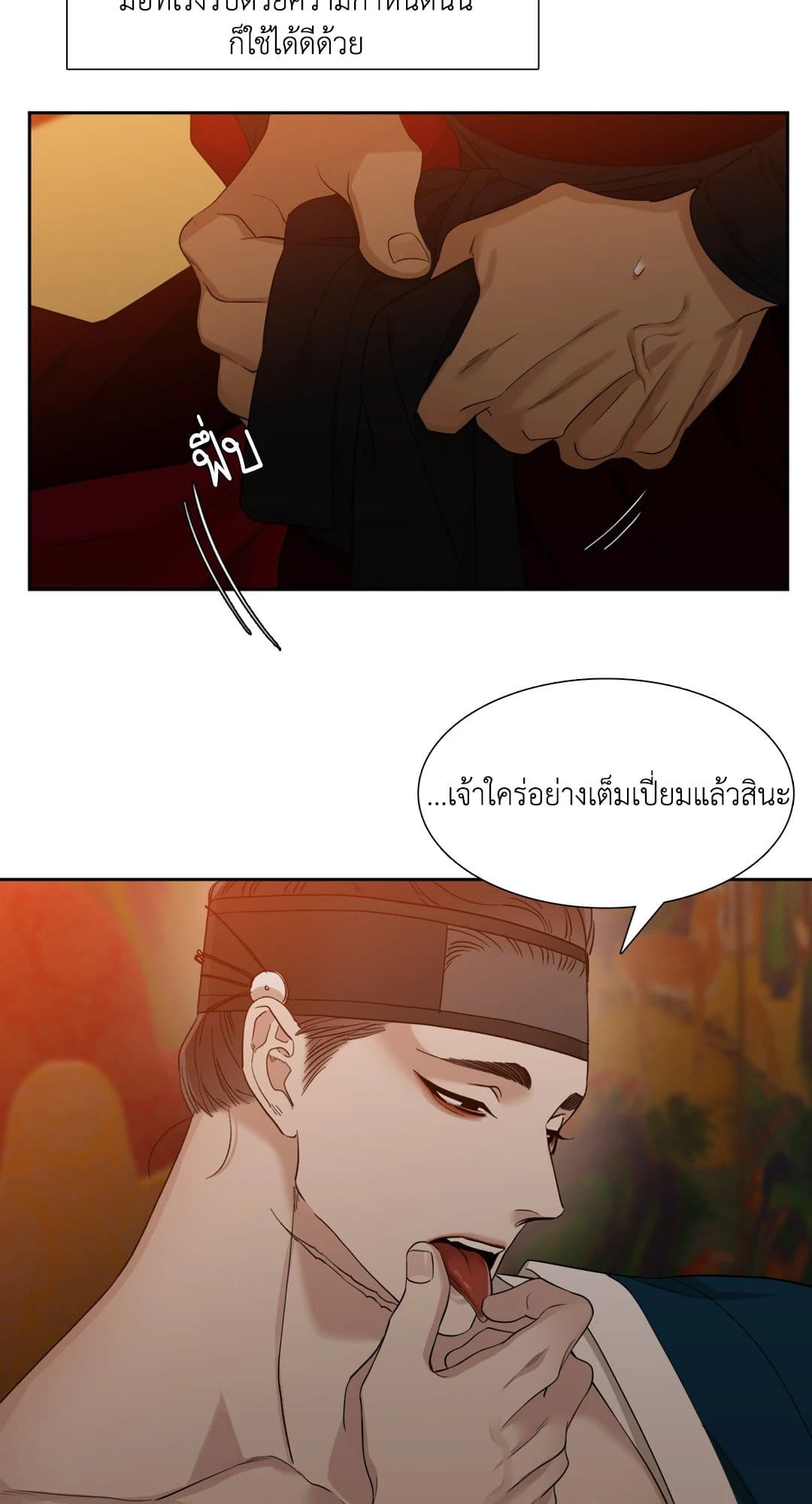 Taming the Tiger ตอนที่ 1243