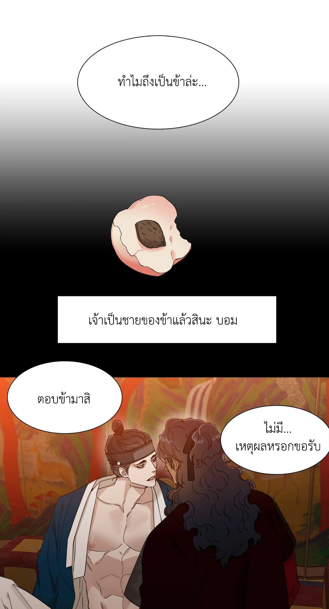 Taming the Tiger ตอนที่ 1245