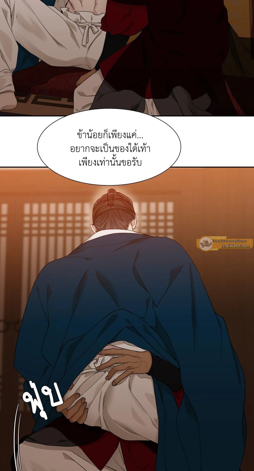 Taming the Tiger ตอนที่ 1246