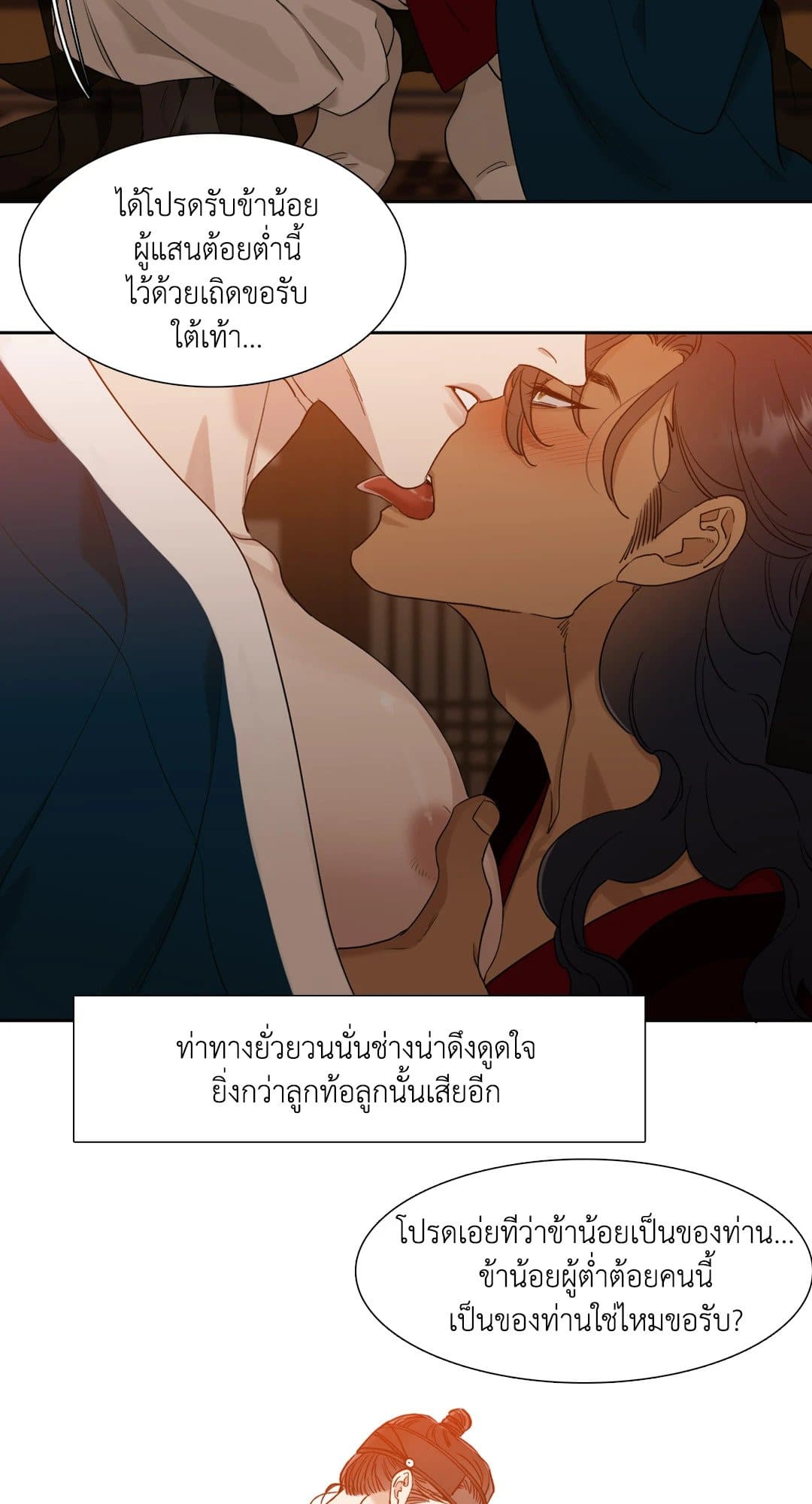 Taming the Tiger ตอนที่ 1247