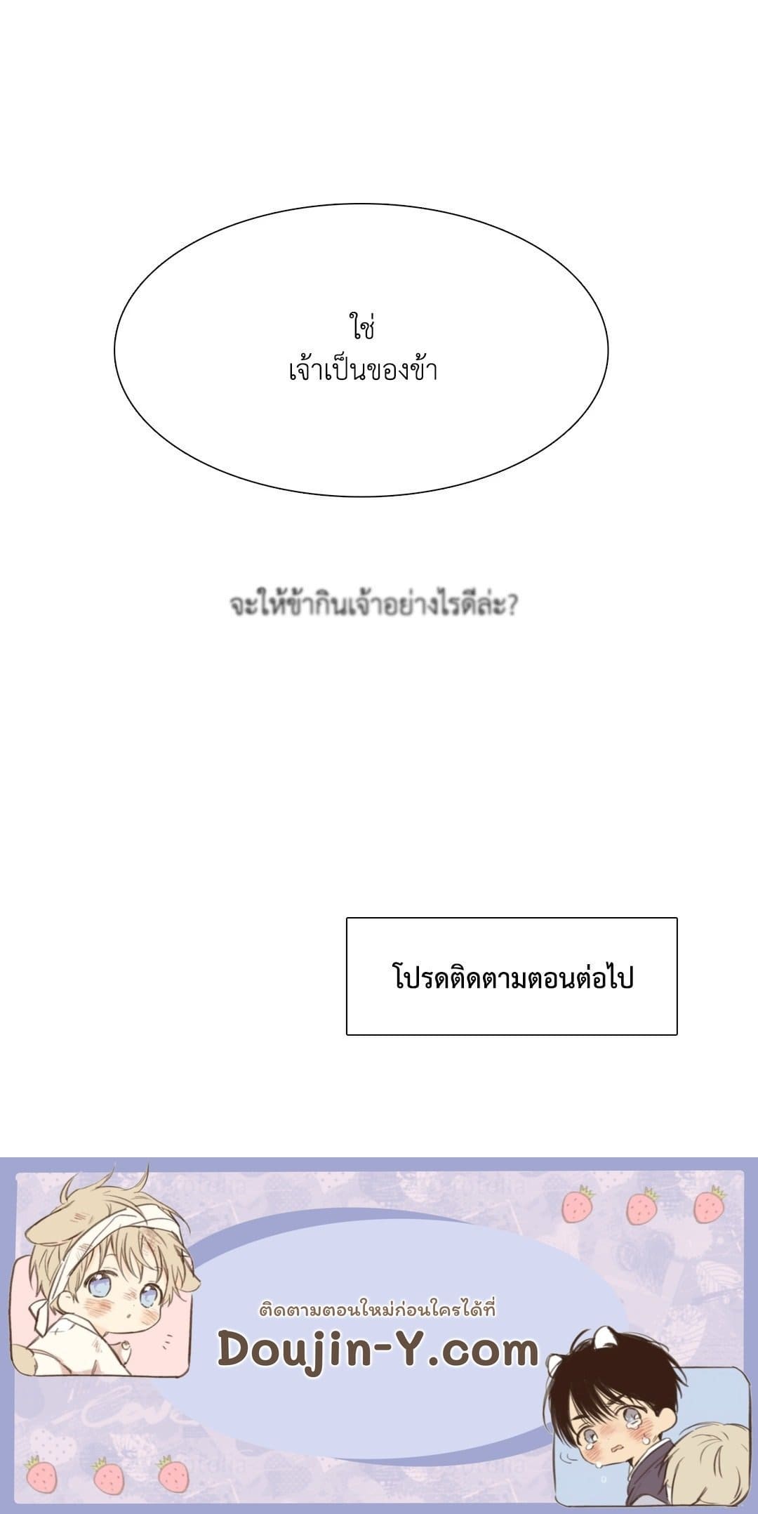 Taming the Tiger ตอนที่ 1249