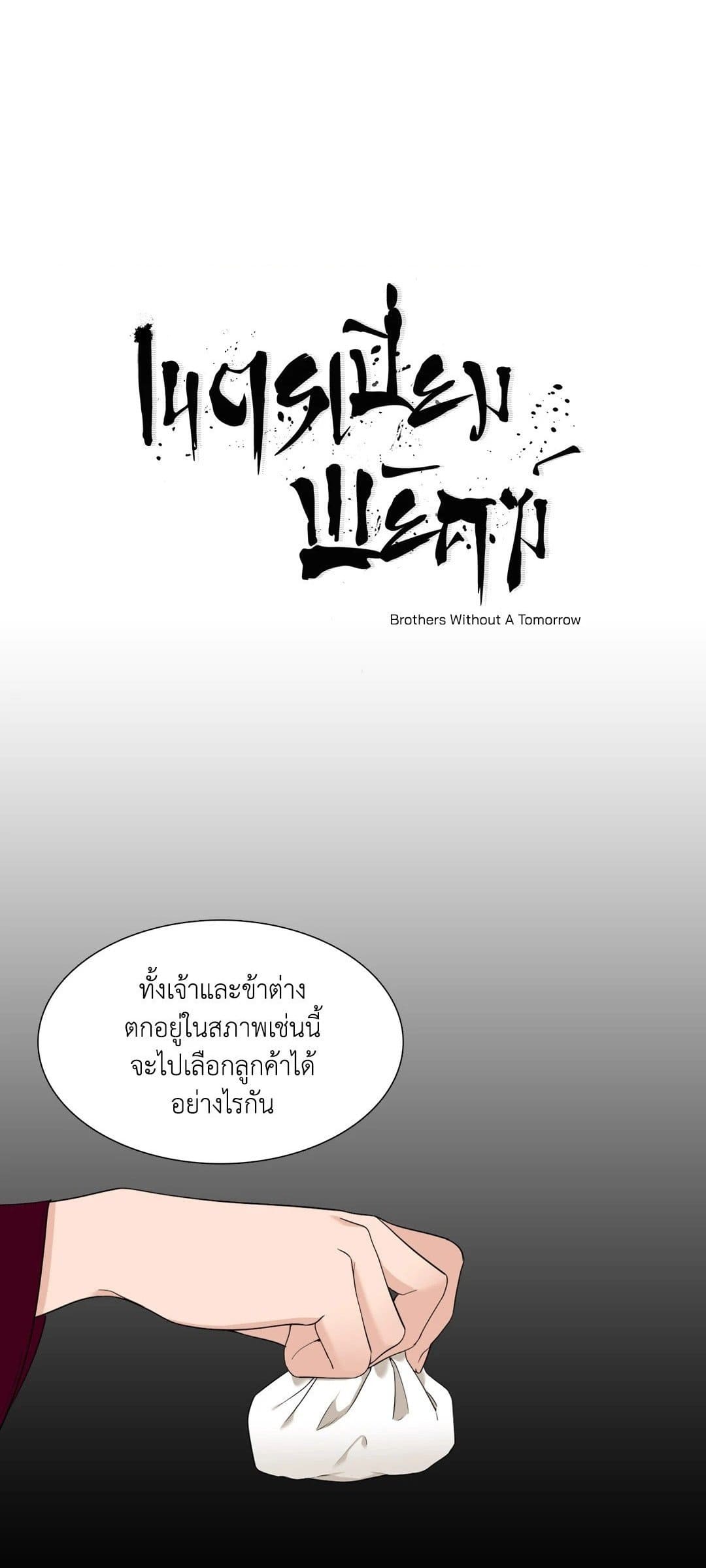 Taming the Tiger ตอนที่ 1301