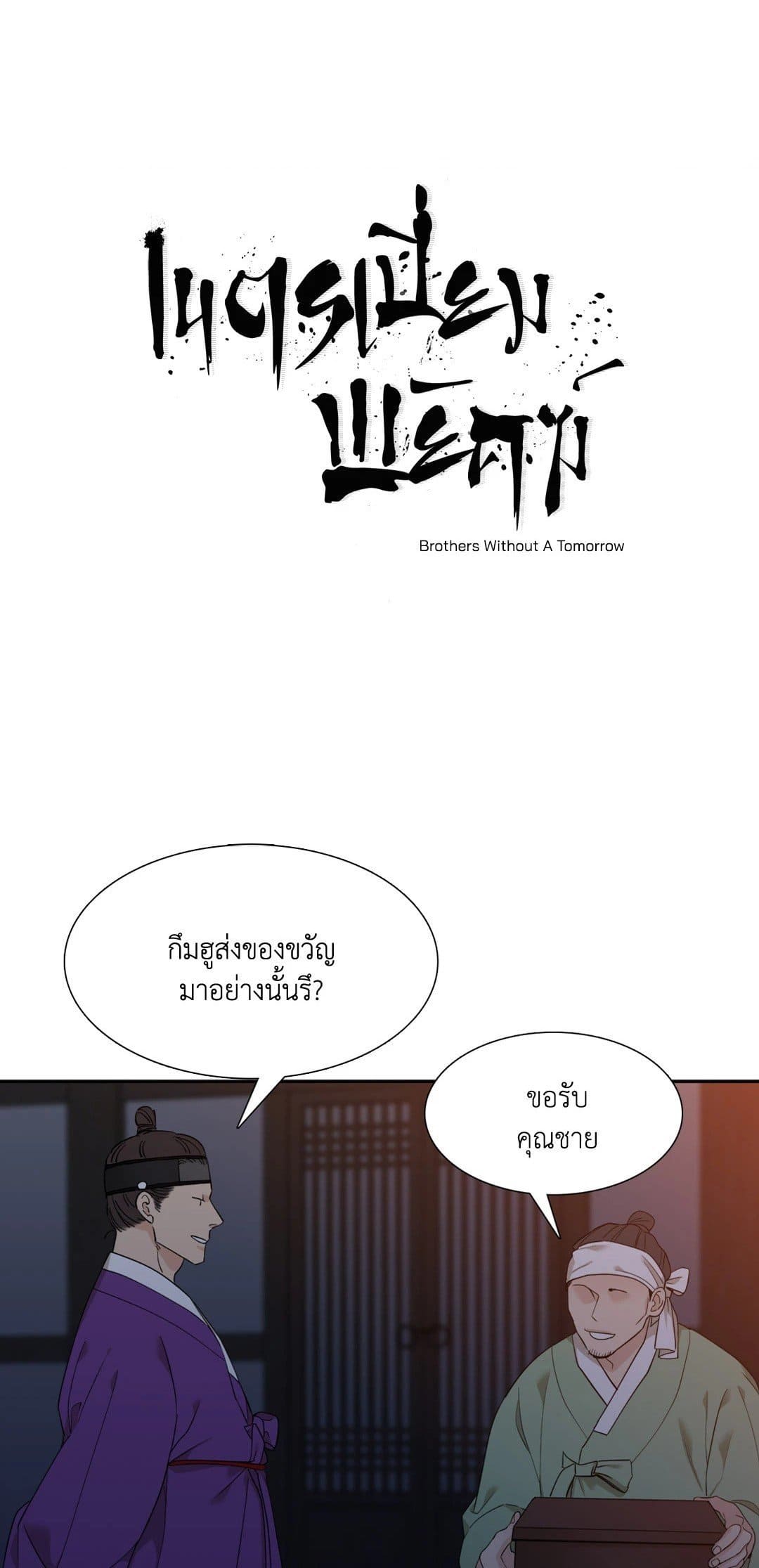 Taming the Tiger ตอนที่ 1501