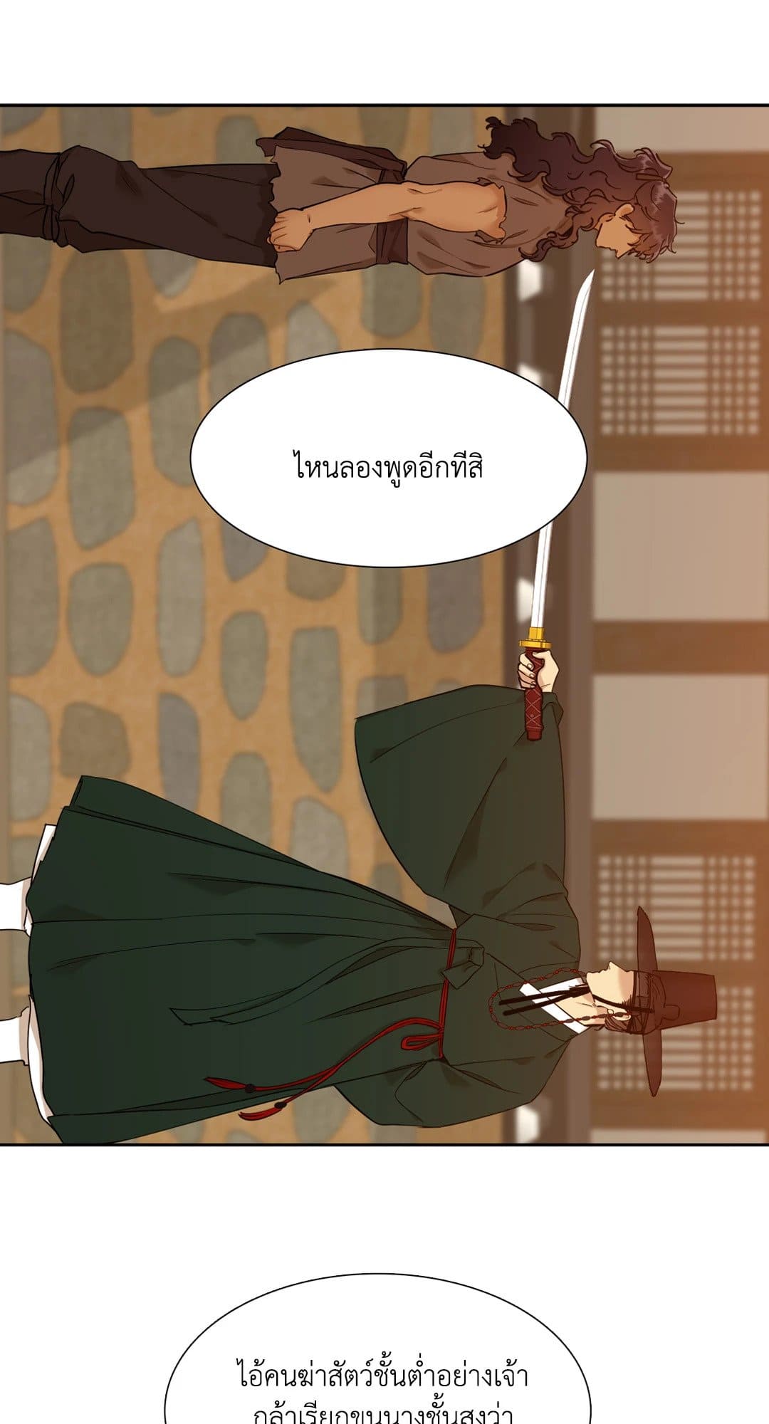 Taming the Tiger ตอนที่ 1521