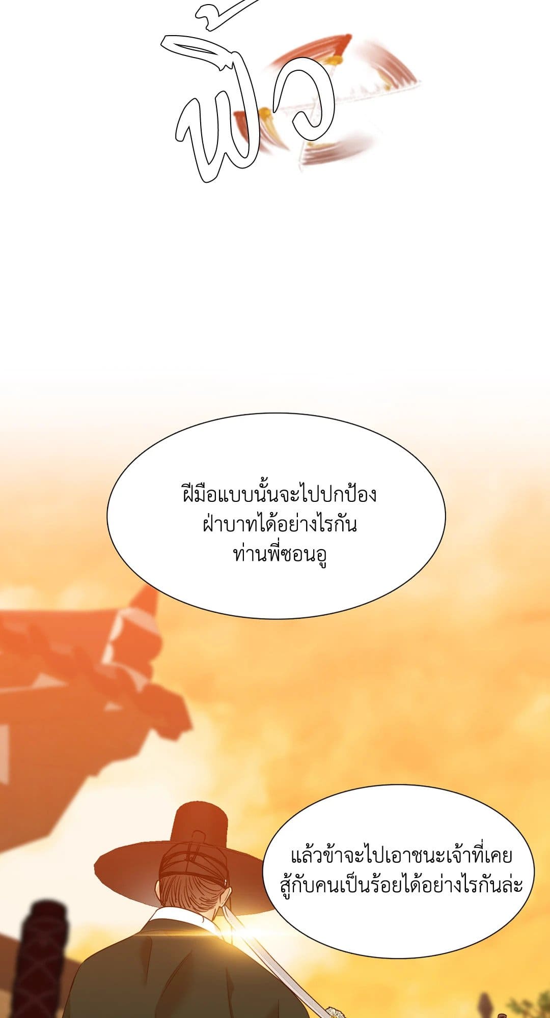 Taming the Tiger ตอนที่ 1539