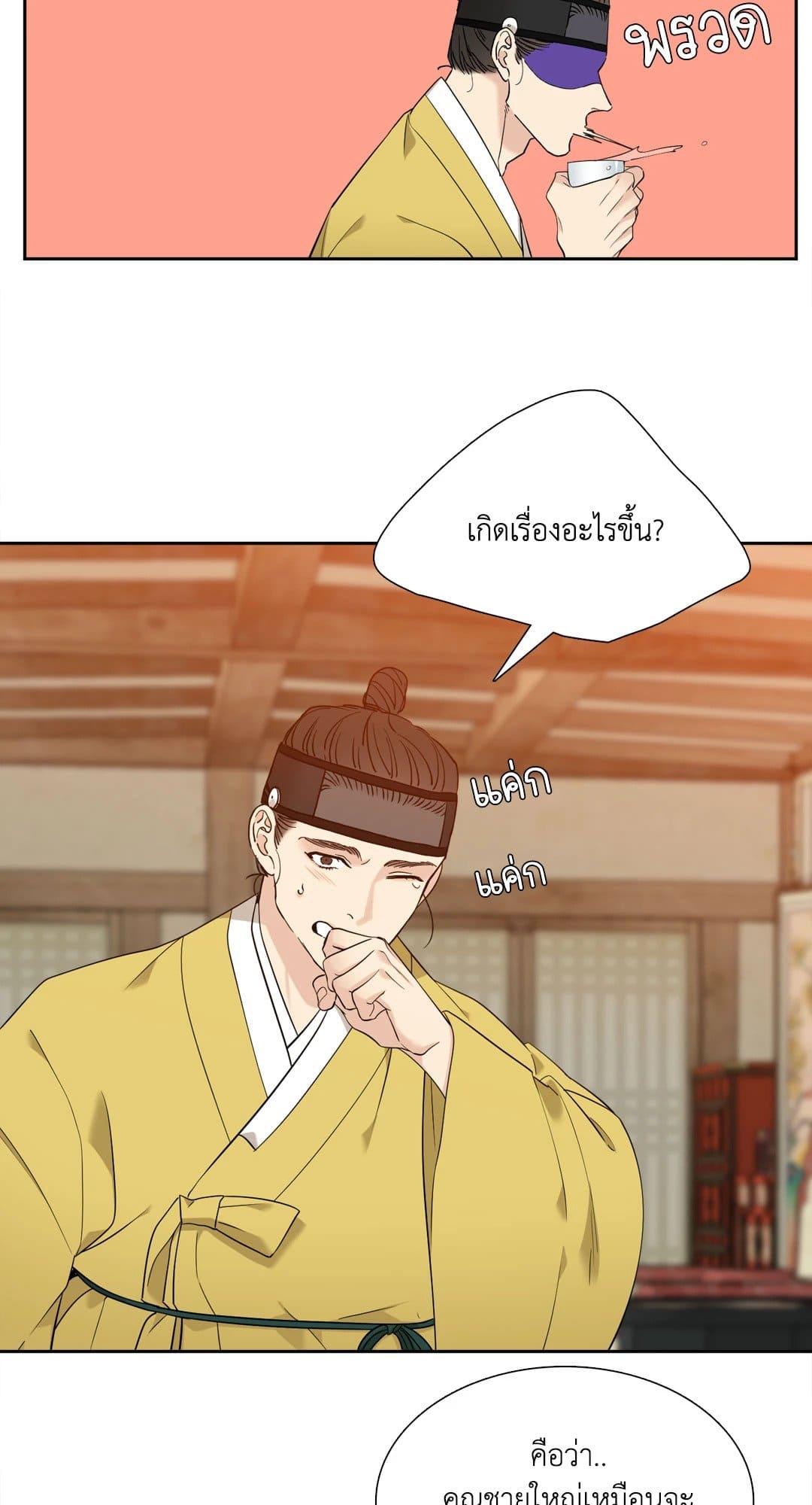 Taming the Tiger ตอนที่ 1603