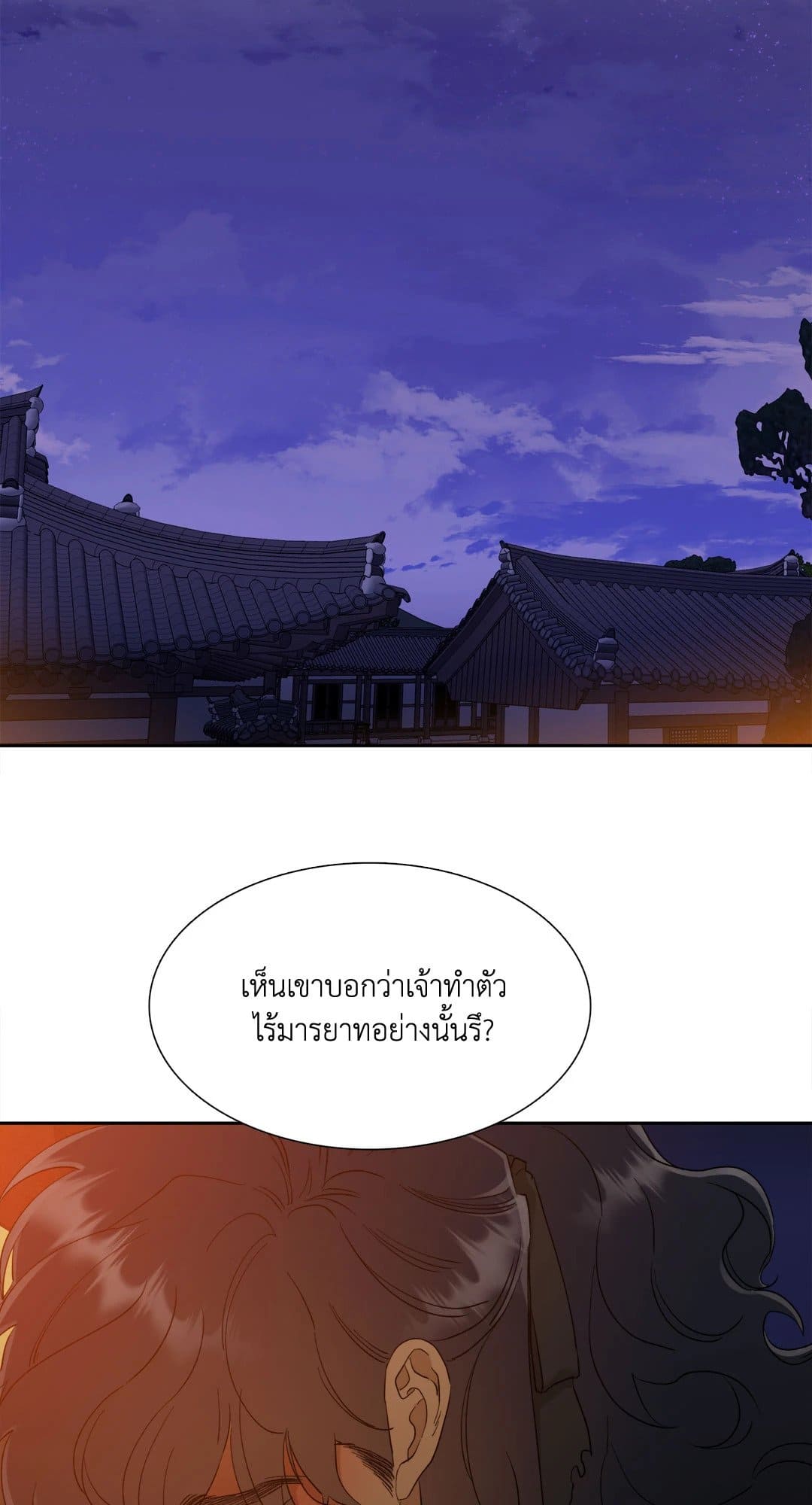 Taming the Tiger ตอนที่ 1606