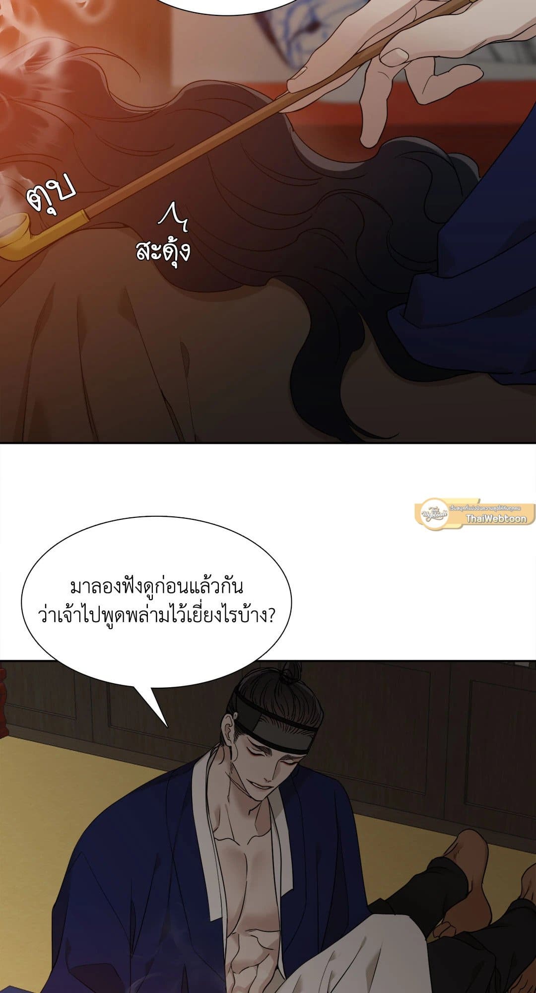 Taming the Tiger ตอนที่ 1611