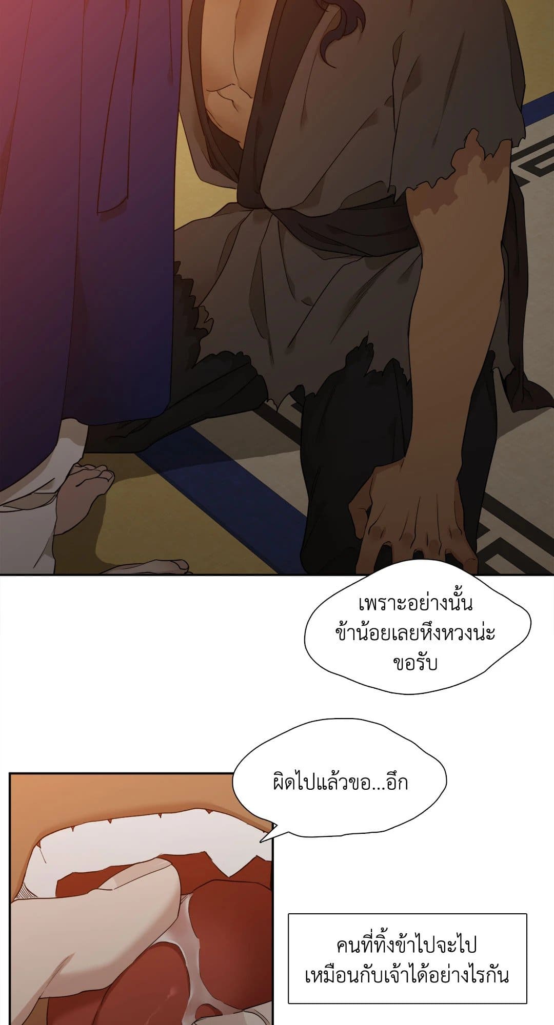 Taming the Tiger ตอนที่ 1619