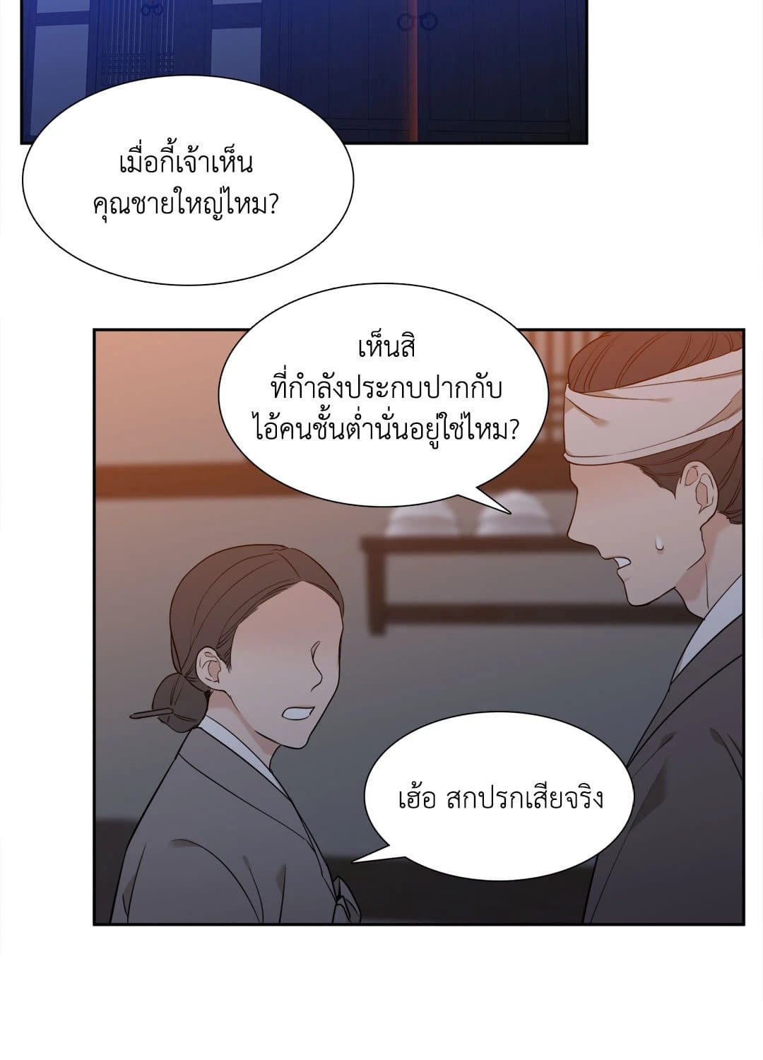 Taming the Tiger ตอนที่ 1648