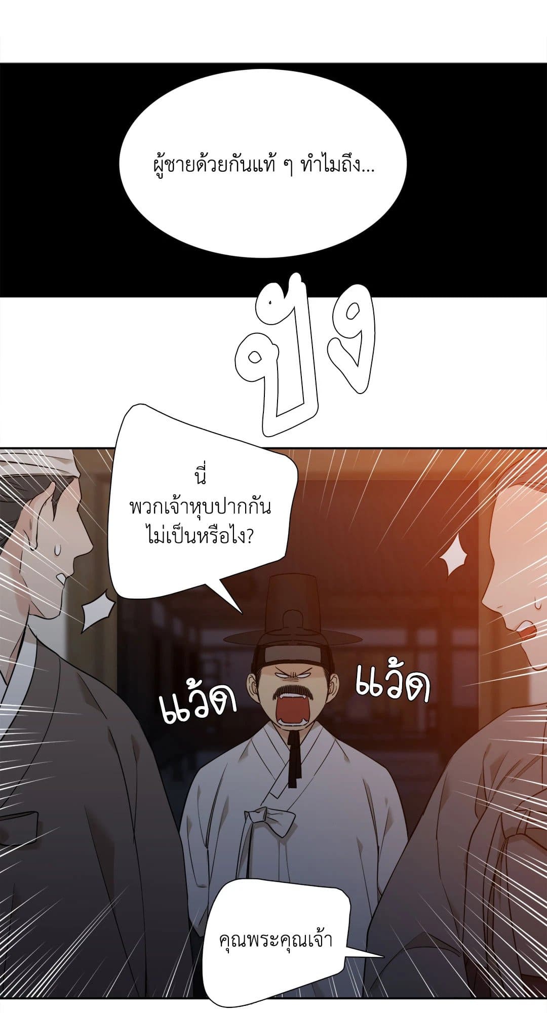 Taming the Tiger ตอนที่ 1649