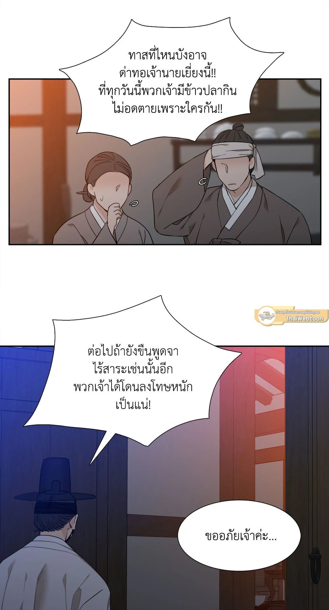 Taming the Tiger ตอนที่ 1650