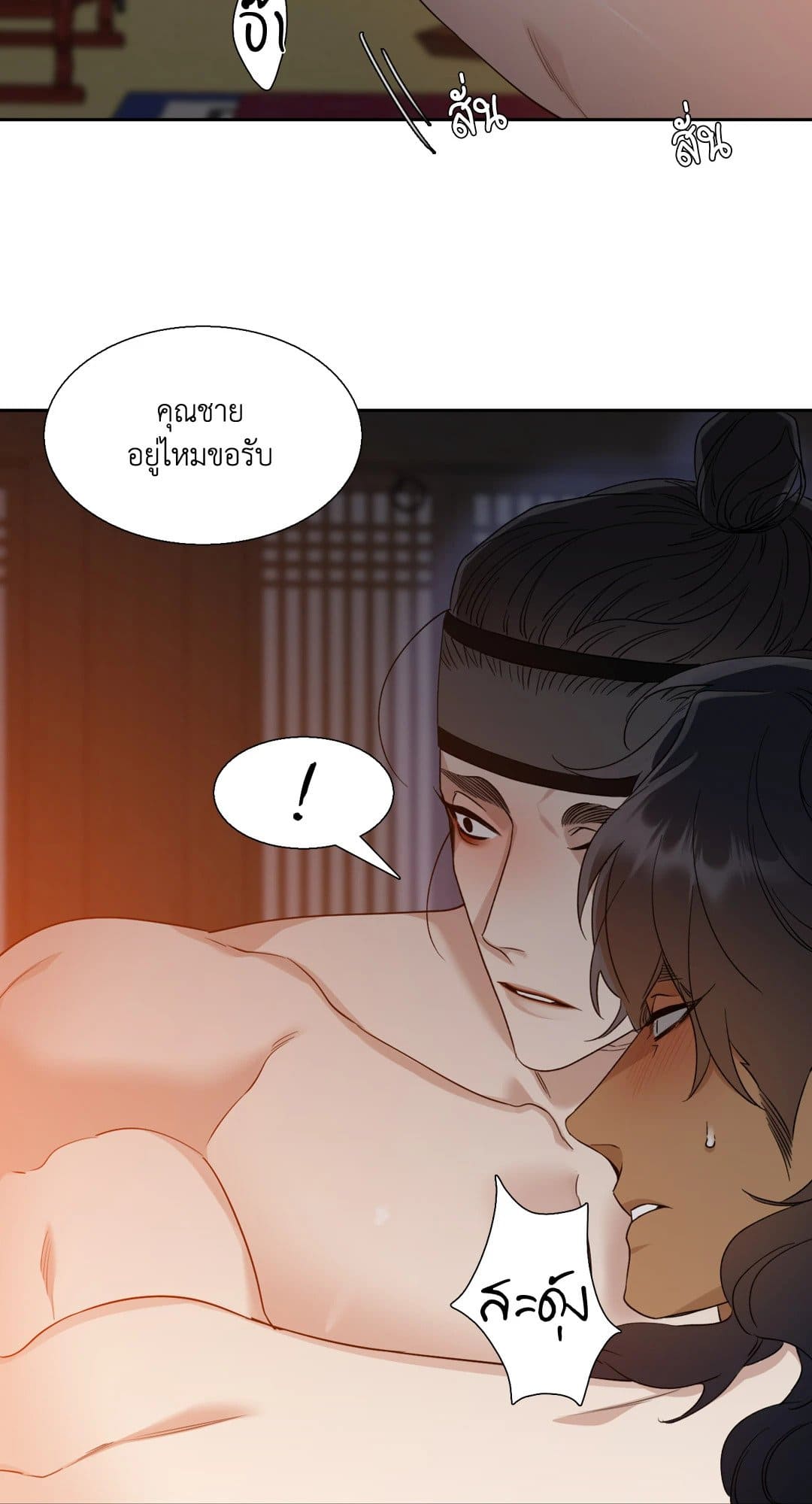 Taming the Tiger ตอนที่ 1711