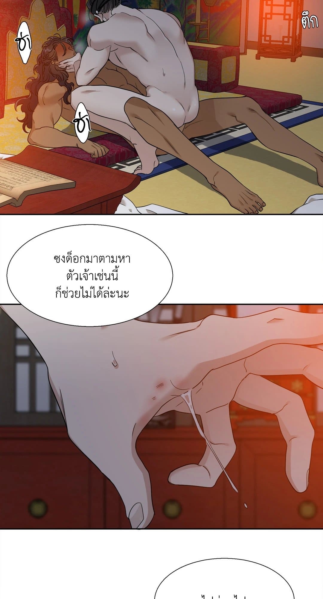 Taming the Tiger ตอนที่ 1723