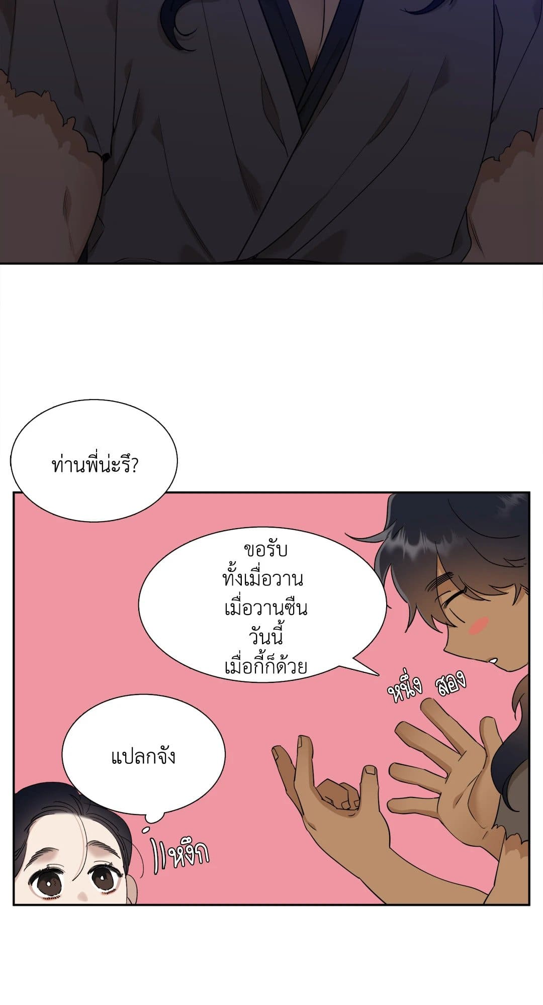 Taming the Tiger ตอนที่ 1735