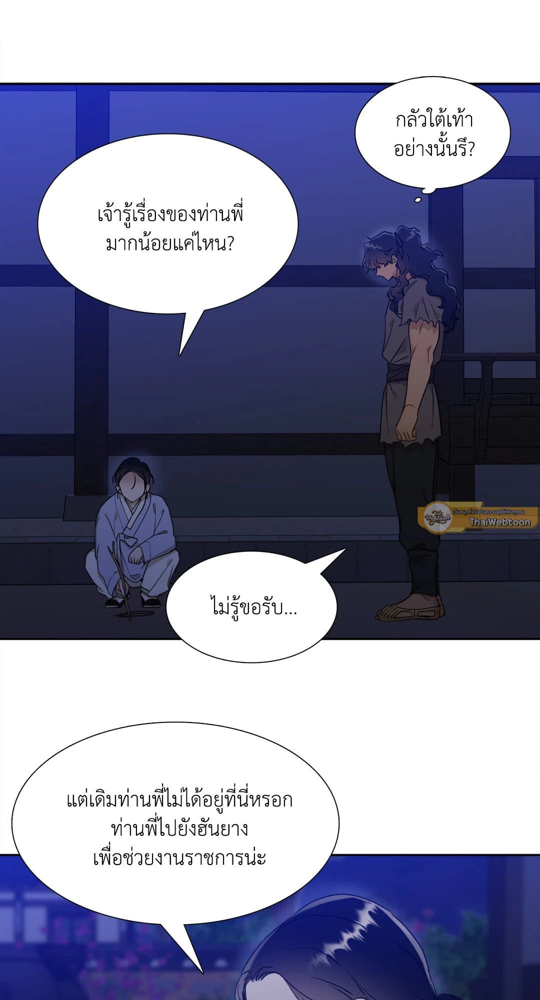 Taming the Tiger ตอนที่ 1737